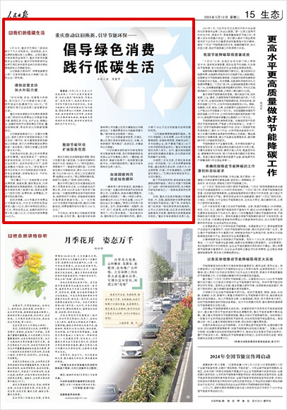 《 人民日?qǐng)?bào) 》（ 2024年05月14日 15 版）