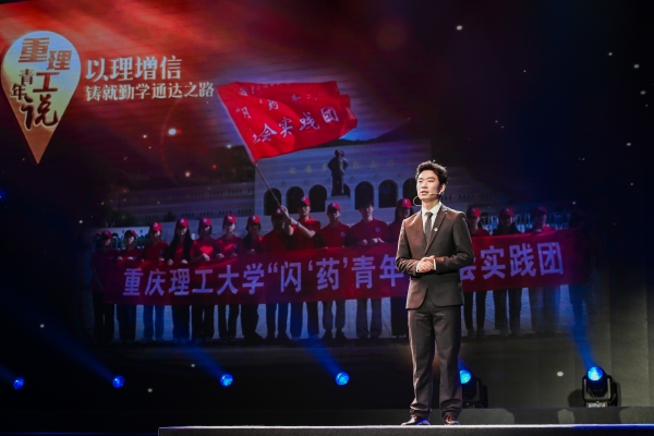 “重理工青年說(shuō)”主題分享。重慶理工大學(xué)供圖