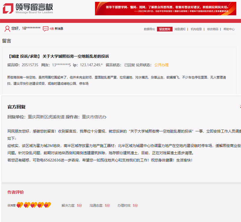 點擊圖片查看留言及回復(fù)詳情