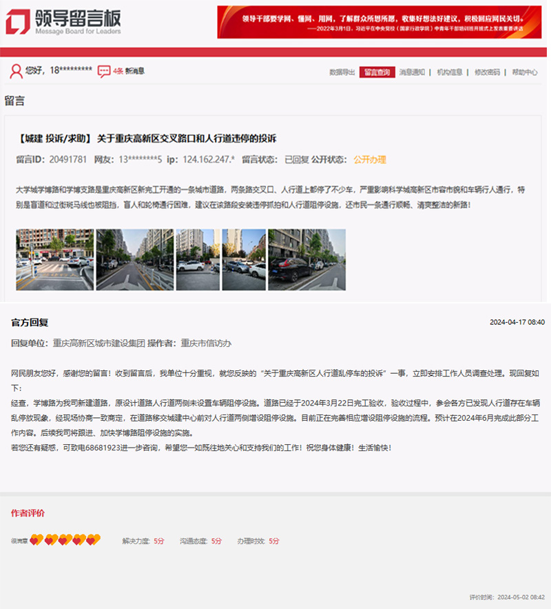 點擊圖片查看留言及回復(fù)詳情