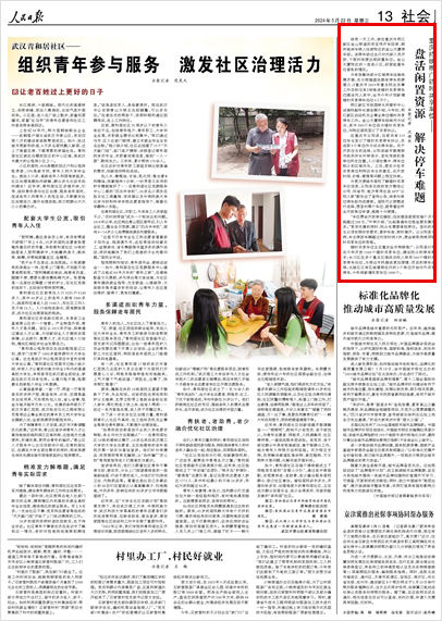 《 人民日報 》( 2024年05月22日 13 版)