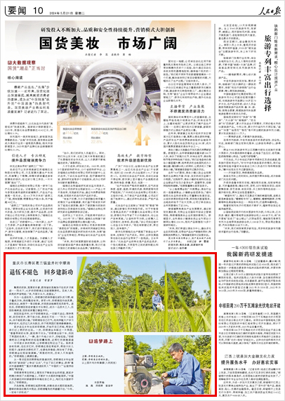 《 人民日報 》（ 2024年05月21日 10 版）