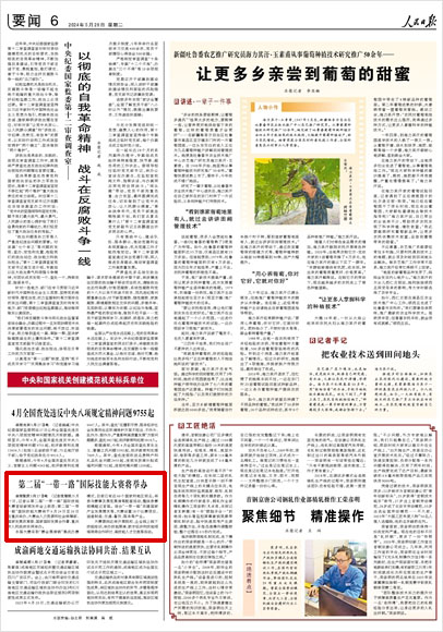 《 人民日報 》（ 2024年05月28日 06 版）