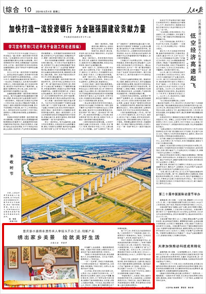 《 人民日報 》（ 2024年06月04日 10 版）