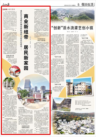 《 人民日報 》（ 2024年06月02日 05 版）