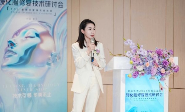 艾君在會(huì)上進(jìn)行學(xué)術(shù)分享。重慶華美整形外科醫(yī)院供圖