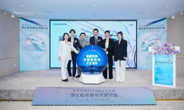 活動(dòng)現(xiàn)場(chǎng)。重慶華美整形外科醫(yī)院供圖