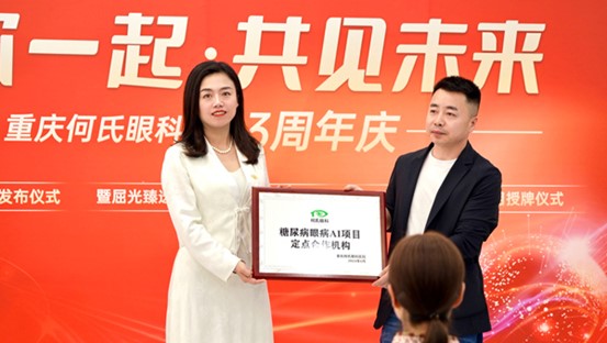 授牌現(xiàn)場。重慶何氏眼科醫(yī)院供圖