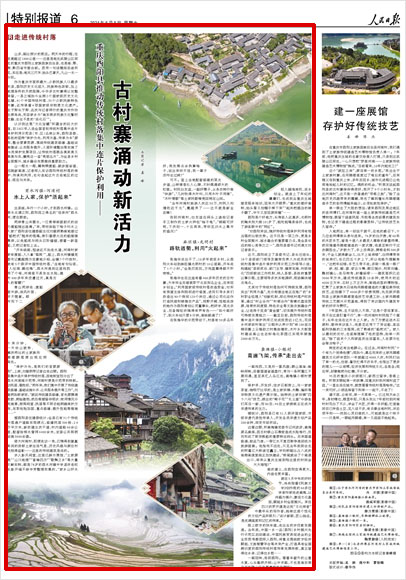 《 人民日?qǐng)?bào) 》（ 2024年06月08日 06 版）