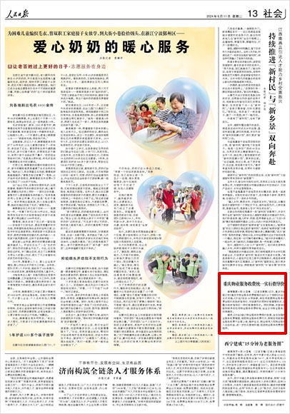 《 人民日?qǐng)?bào) 》（ 2024年06月11日 13 版）