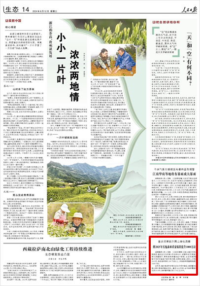 《 人民日?qǐng)?bào) 》（ 2024年06月12日 14 版）