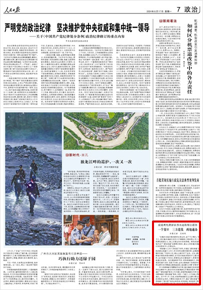 《 人民日報(bào) 》（ 2024年06月17日 07 版）