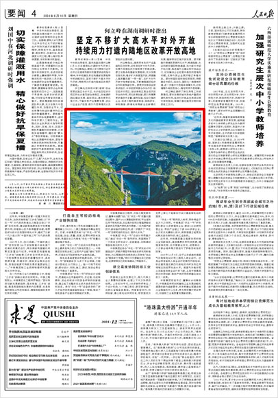 《 人民日?qǐng)?bào) 》（ 2024年06月16日 04 版）