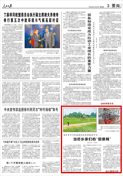 《 人民日報 》（ 2024年06月20日 03 版）