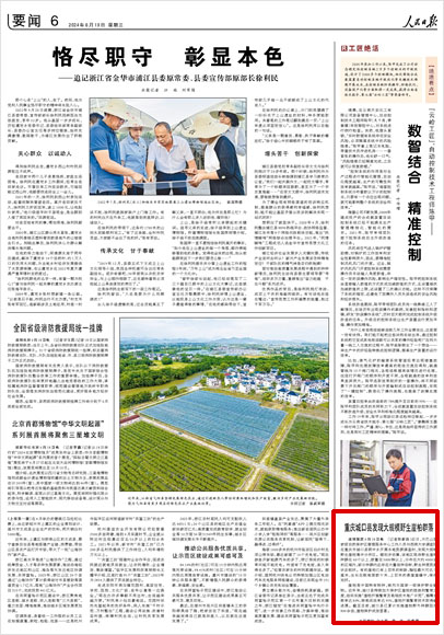 《 人民日報 》（ 2024年06月19日 06 版）