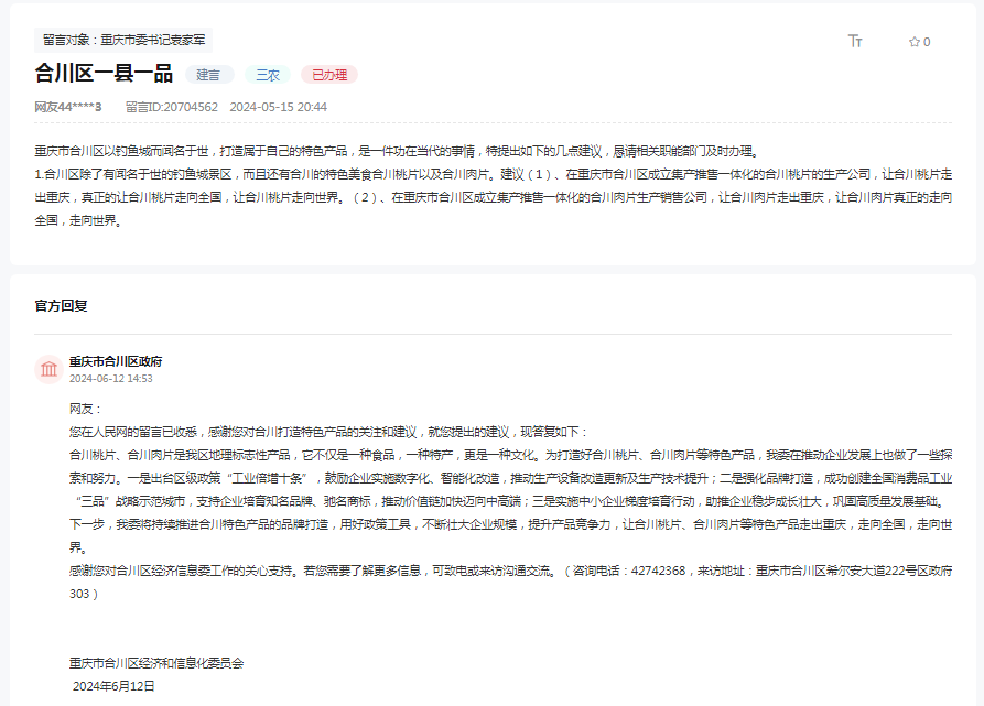 點(diǎn)擊查看網(wǎng)民留言詳情。