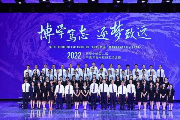 巴蜀中學第二屆中青年骨干教職工培訓班開班儀式。重慶市巴蜀中學校供圖