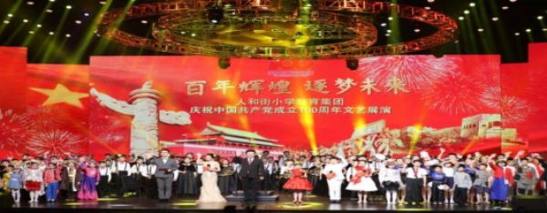 學(xué)校在重慶大劇院舉行慶祝建黨百年活動(dòng)。渝中區(qū)人和街小學(xué)校供圖