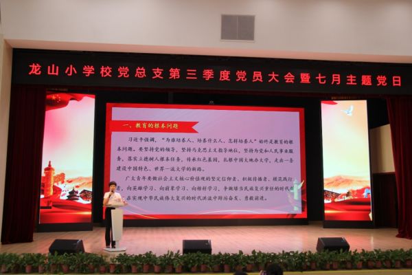 該校黨總支書記楊乾敏上黨課。渝北區(qū)龍山小學(xué)校供圖