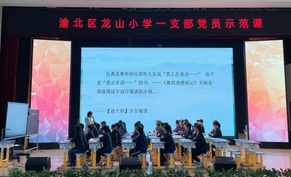 學(xué)校黨員示范課。渝北區(qū)龍山小學(xué)校供圖