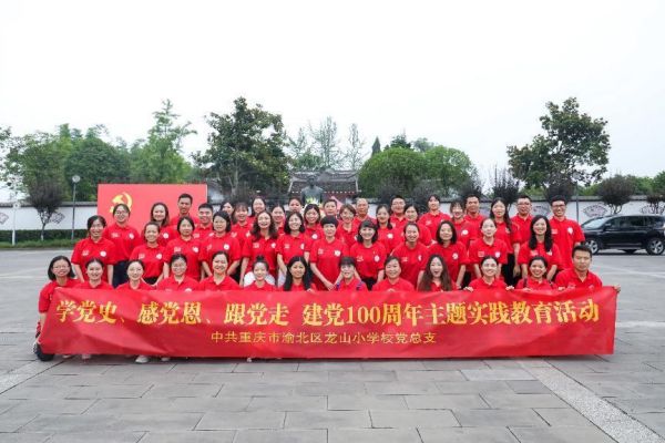 主題實踐教育活動。渝北區(qū)龍山小學(xué)校供圖