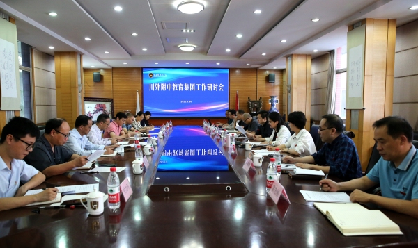 川外附校教育集團(tuán)工作研討。川外附校供圖