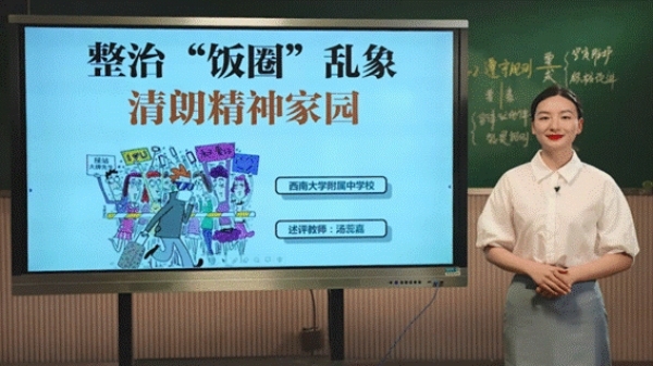 湯蕊嘉老師入選全國(guó)中小學(xué)思政課教師教學(xué)基本功優(yōu)秀經(jīng)驗(yàn)名單。西南大學(xué)附中供圖