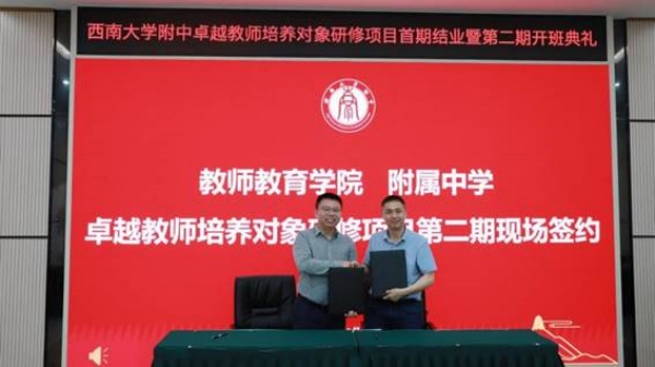 西南大學(xué)附中啟動(dòng)第二期卓越教師培養(yǎng)對(duì)象研修項(xiàng)目。西南大學(xué)附中供圖