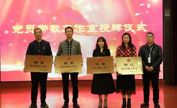 “黨員帶教工作室”授牌儀式。重慶珊瑚中學供圖