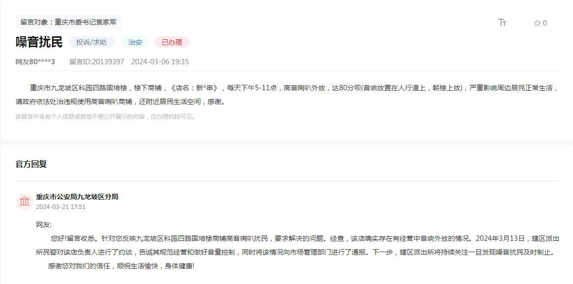 點(diǎn)擊圖片查看留言及回復(fù)詳情