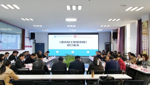 重慶輕工聯(lián)盟2023年年會。涪陵職教中心供圖