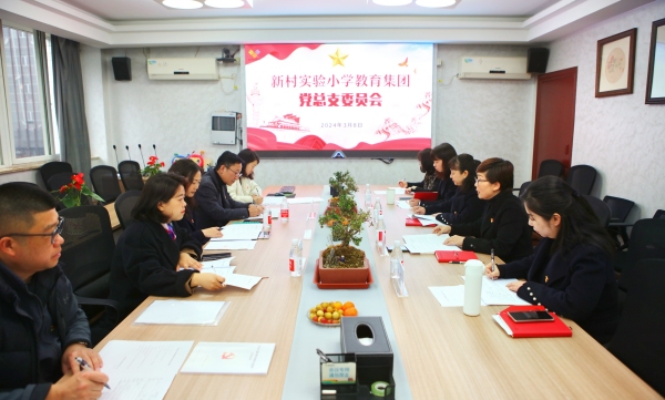 新村實驗小學(xué)教育集團黨總支委員會落實“第一議題制度”。重慶市江北區(qū)新村實驗小學(xué)校供圖