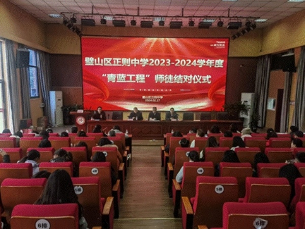 “青藍”工程結(jié)對儀式。 璧山區(qū)正則中學(xué)供圖