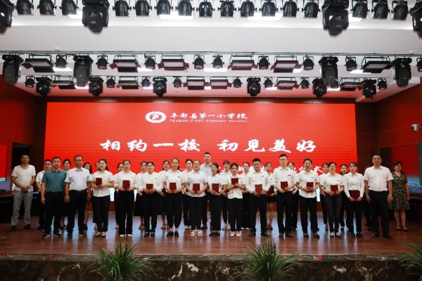 舉行新教師歡迎儀式。豐都縣第一小學(xué)校供圖