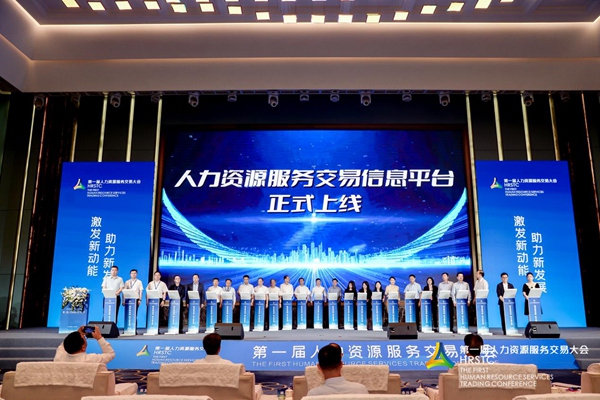 人力資源服務(wù)交易信息平臺正式上線?；顒又鬓k方供圖