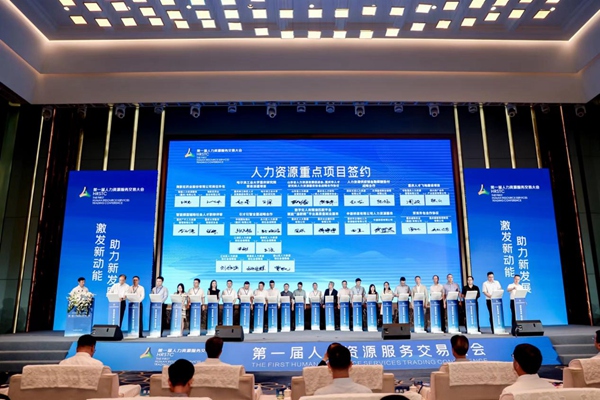 十大人力資源重點項目簽約現(xiàn)場。活動主辦方供圖