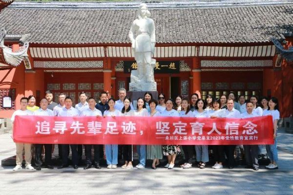 學(xué)校黨員學(xué)習(xí)教育。永川區(qū)上游小學(xué)校供圖