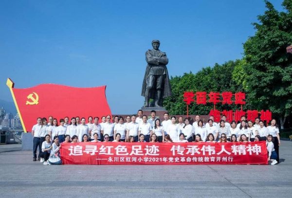 學(xué)校黨員研學(xué)活動。永川區(qū)紅河小學(xué)校供圖