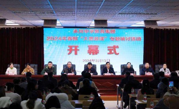 學(xué)校大思政課專題研討。永川中學(xué)校供圖