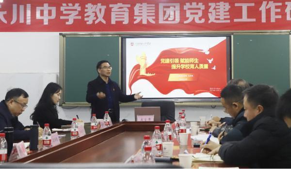 學(xué)校黨建工作研討。永川中學(xué)校供圖