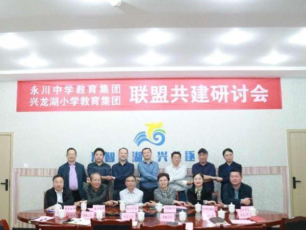 聯(lián)盟共建研討會。永川中學(xué)校供圖