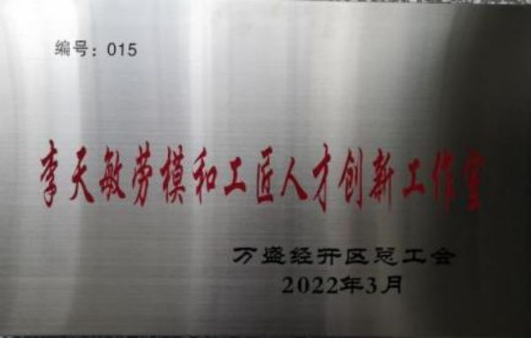 李天敏勞模和工匠人才創(chuàng)新工作室、萬盛經(jīng)開區(qū)寇玉菊名師工作室、萬盛經(jīng)開區(qū)王亞班主任工作室。溱州中學(xué)供圖