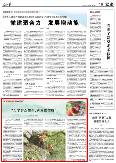 《 人民日報 》（ 2024年07月09日 19 版）