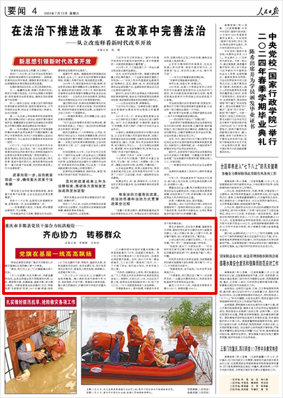 《 人民日?qǐng)?bào) 》（ 2024年07月13日 04 版）