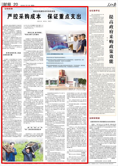 《 人民日?qǐng)?bào) 》( 2024年07月15日 20 版)