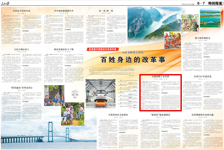 《 人民日?qǐng)?bào) 》（ 2024年07月15日   第 06 版）