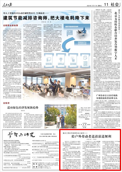 《 人民日?qǐng)?bào) 》（ 2024年07月17日 11 版）
