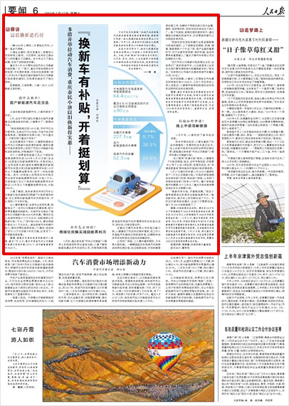 《 人民日?qǐng)?bào) 》（ 2024年07月17日 06 版）