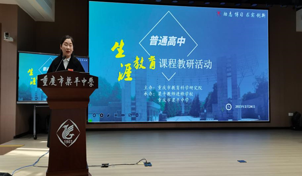 普通高中生涯教育課程教研活動。梁平中學(xué)供圖