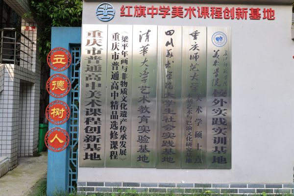 美術(shù)課程創(chuàng)新基地。梁平紅旗中學(xué)校供圖